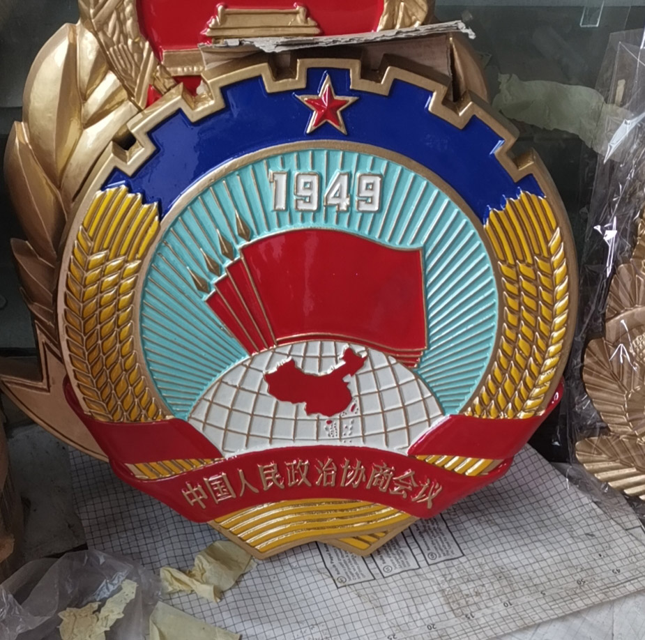 天津政协徽章